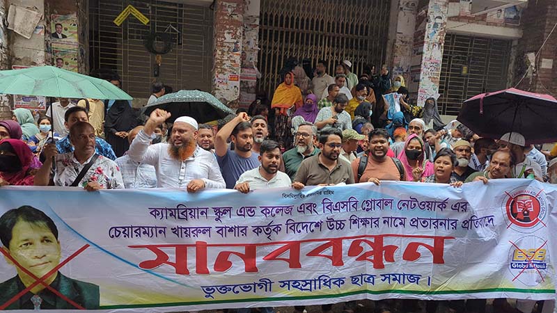বিএসবি গ্লোবালের প্রতারণা: বাশারের শাস্তি চেয়ে আদালত চত্বরে বিক্ষোভ